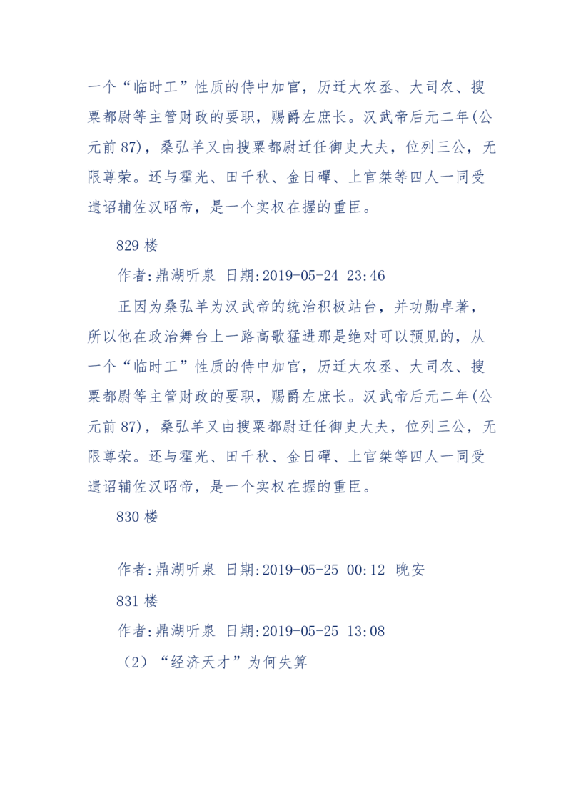 159-英雄末路：历史上那些大人物之死_绝版书_天涯系列_天涯神贴高阶合集_天涯神贴（无需解压版）_普通帖子