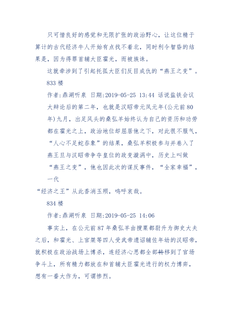 159-英雄末路：历史上那些大人物之死_绝版书_天涯系列_天涯神贴高阶合集_天涯神贴（无需解压版）_普通帖子