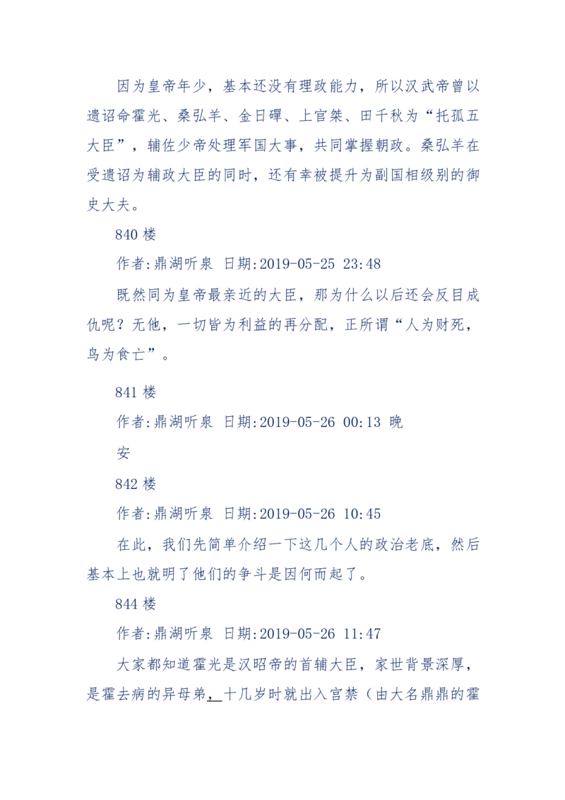 159-英雄末路：历史上那些大人物之死_绝版书_天涯系列_天涯神贴高阶合集_天涯神贴（无需解压版）_普通帖子