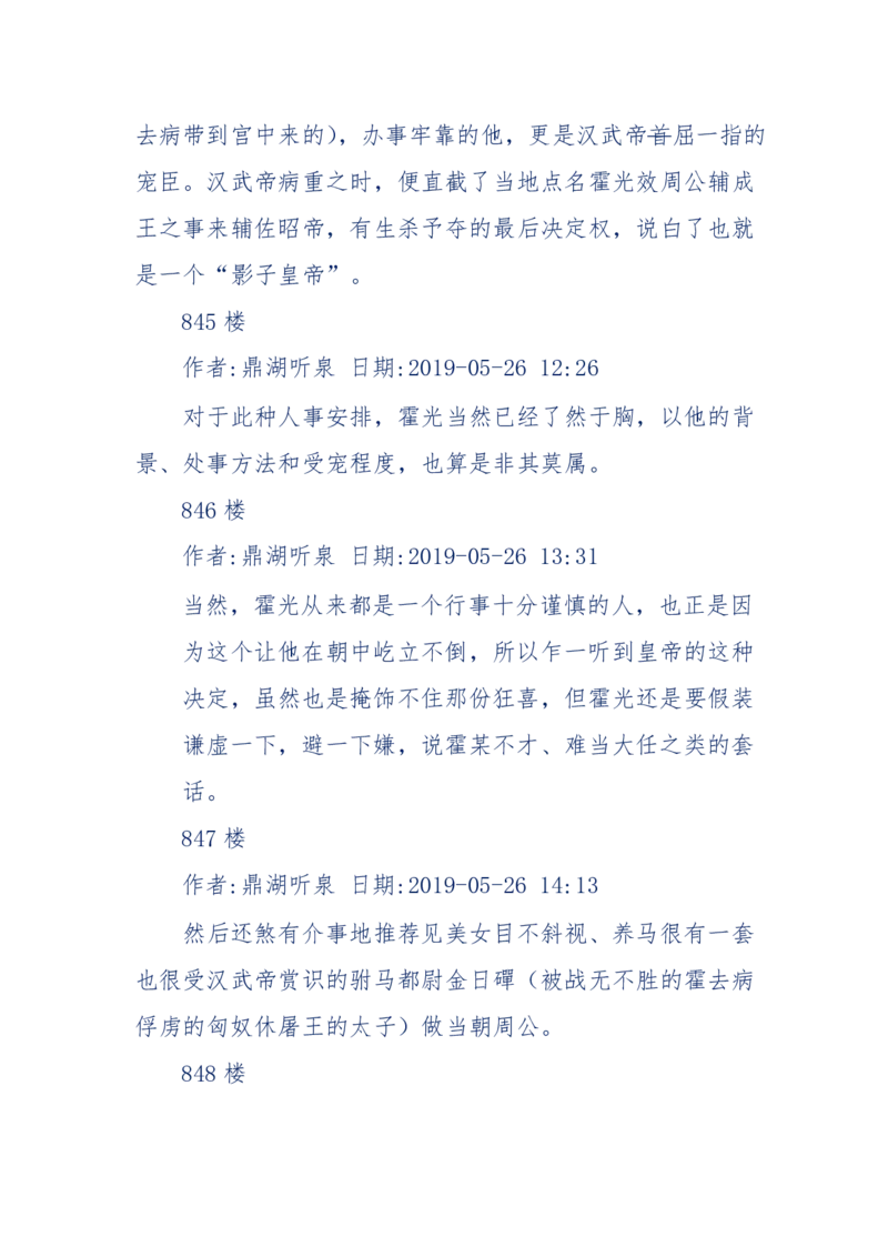159-英雄末路：历史上那些大人物之死_绝版书_天涯系列_天涯神贴高阶合集_天涯神贴（无需解压版）_普通帖子