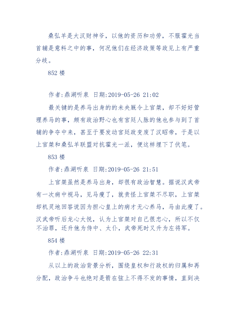 159-英雄末路：历史上那些大人物之死_绝版书_天涯系列_天涯神贴高阶合集_天涯神贴（无需解压版）_普通帖子