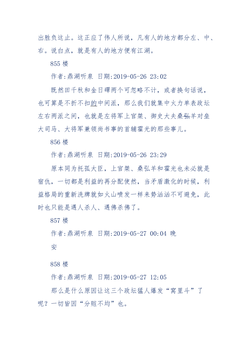159-英雄末路：历史上那些大人物之死_绝版书_天涯系列_天涯神贴高阶合集_天涯神贴（无需解压版）_普通帖子