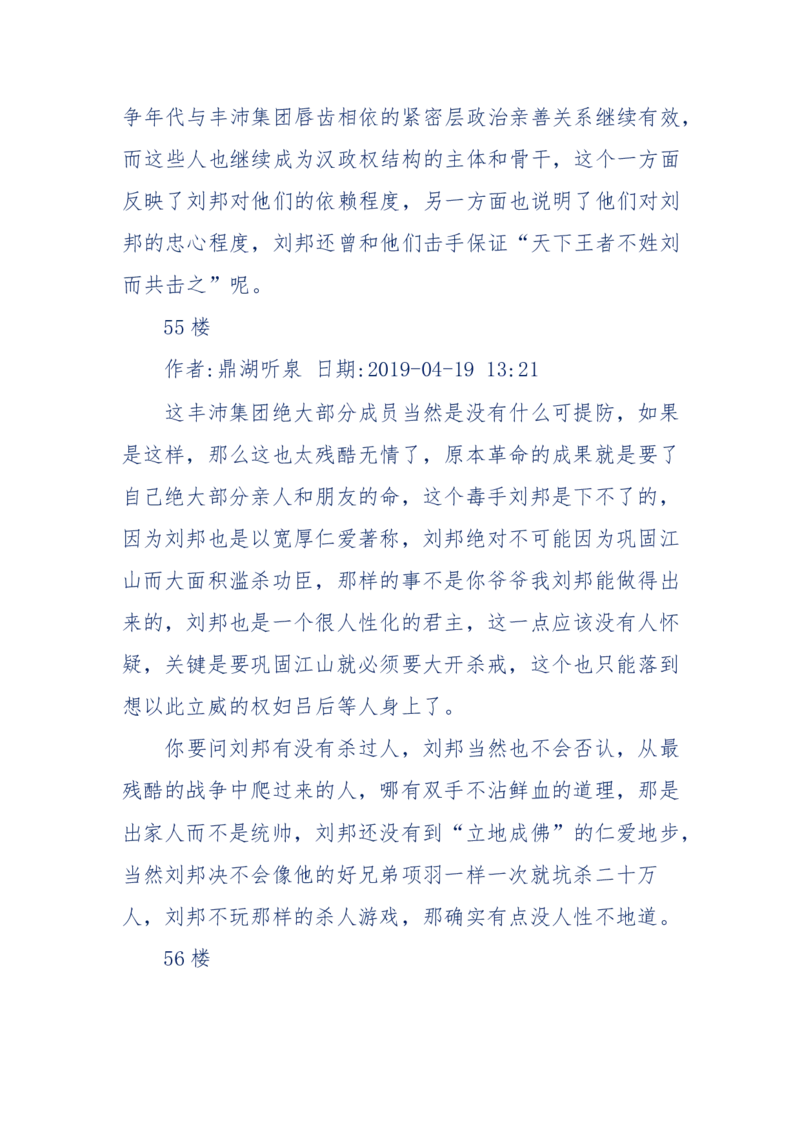 159-英雄末路：历史上那些大人物之死_绝版书_天涯系列_天涯神贴高阶合集_天涯神贴（无需解压版）_普通帖子