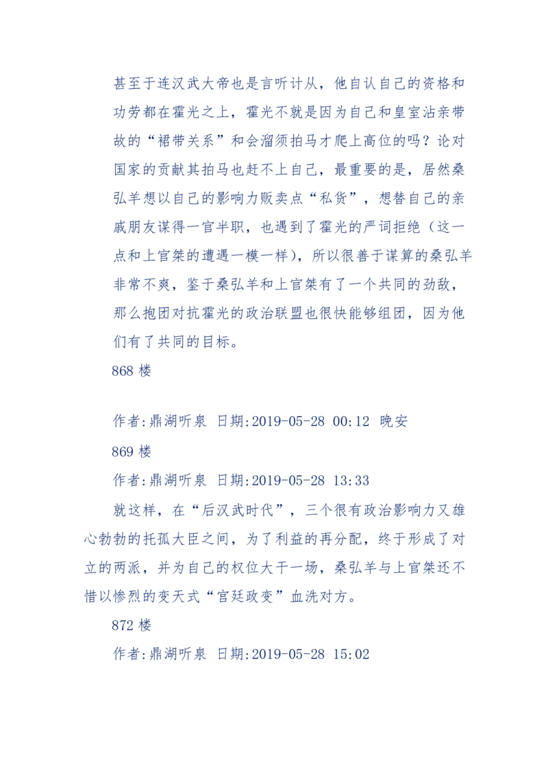 159-英雄末路：历史上那些大人物之死_绝版书_天涯系列_天涯神贴高阶合集_天涯神贴（无需解压版）_普通帖子