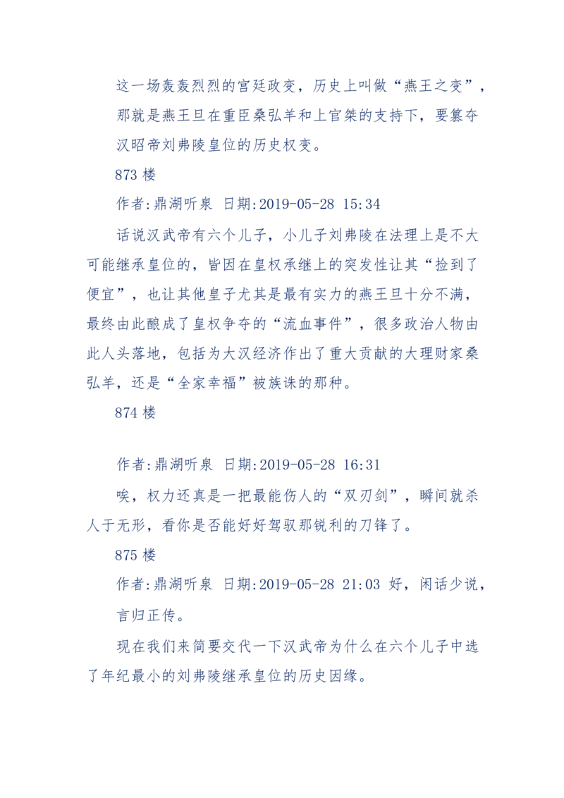 159-英雄末路：历史上那些大人物之死_绝版书_天涯系列_天涯神贴高阶合集_天涯神贴（无需解压版）_普通帖子
