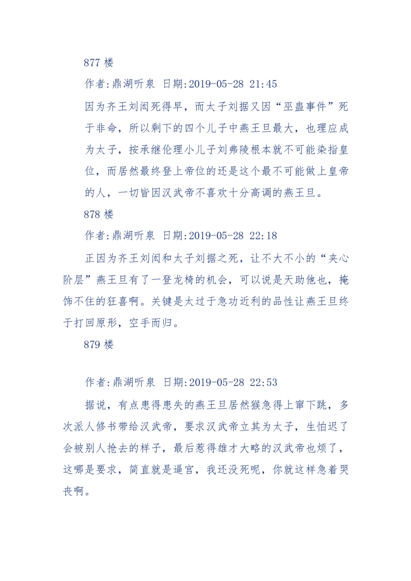 159-英雄末路：历史上那些大人物之死_绝版书_天涯系列_天涯神贴高阶合集_天涯神贴（无需解压版）_普通帖子
