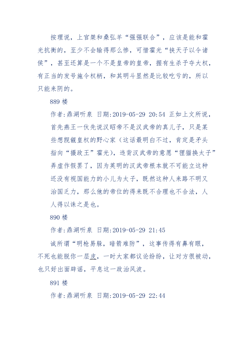 159-英雄末路：历史上那些大人物之死_绝版书_天涯系列_天涯神贴高阶合集_天涯神贴（无需解压版）_普通帖子