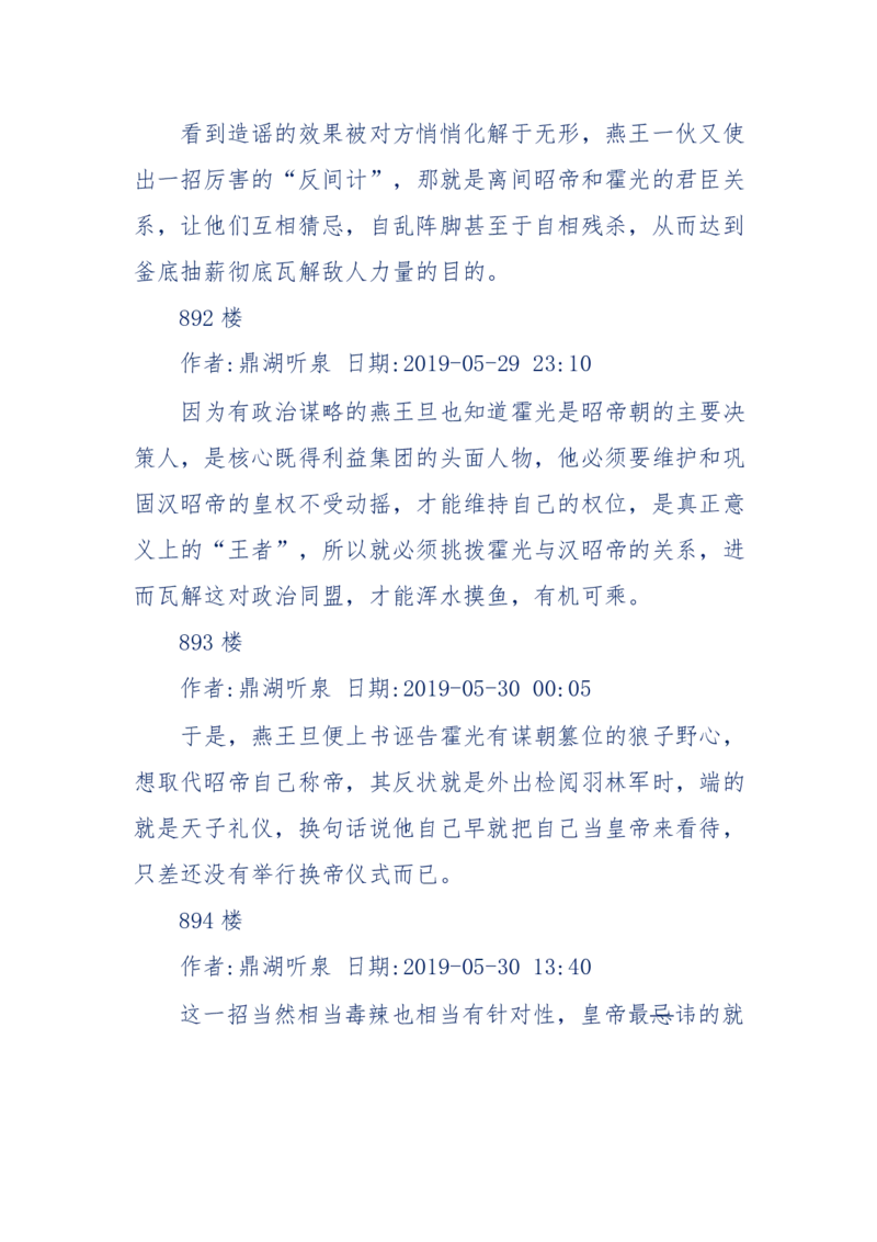 159-英雄末路：历史上那些大人物之死_绝版书_天涯系列_天涯神贴高阶合集_天涯神贴（无需解压版）_普通帖子