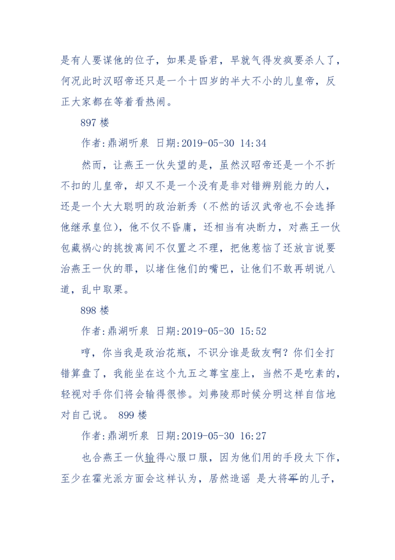 159-英雄末路：历史上那些大人物之死_绝版书_天涯系列_天涯神贴高阶合集_天涯神贴（无需解压版）_普通帖子