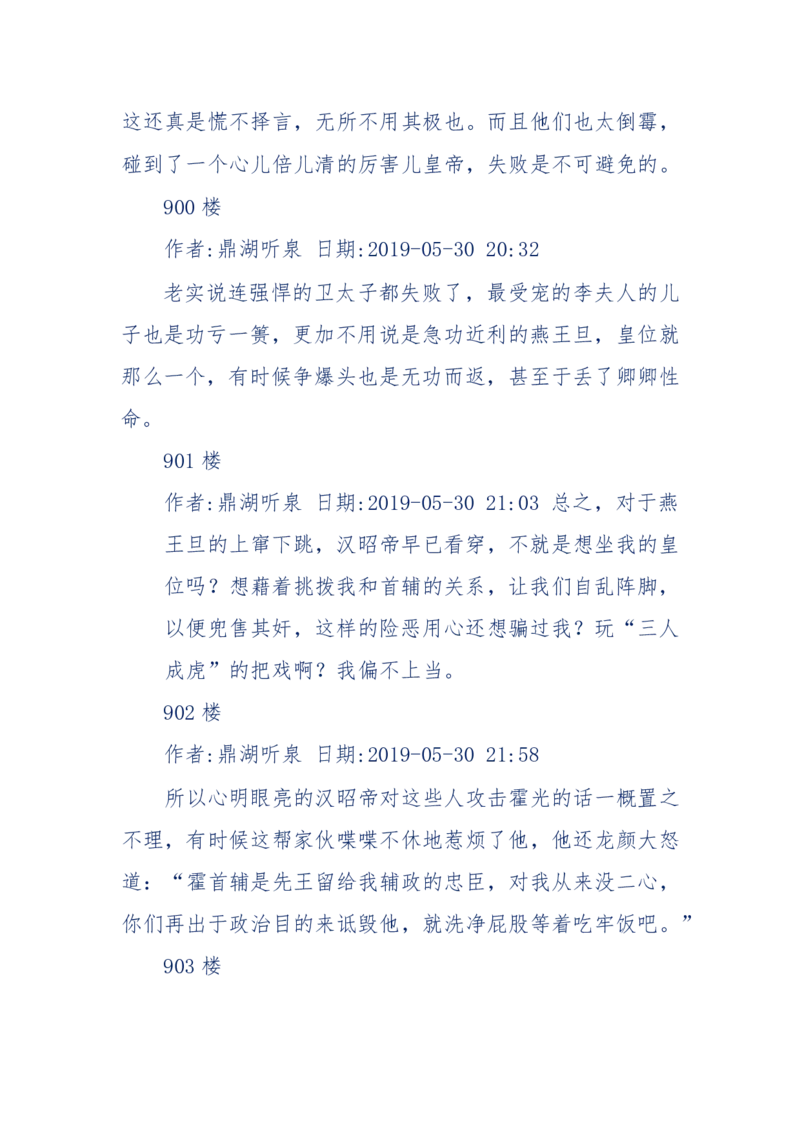 159-英雄末路：历史上那些大人物之死_绝版书_天涯系列_天涯神贴高阶合集_天涯神贴（无需解压版）_普通帖子