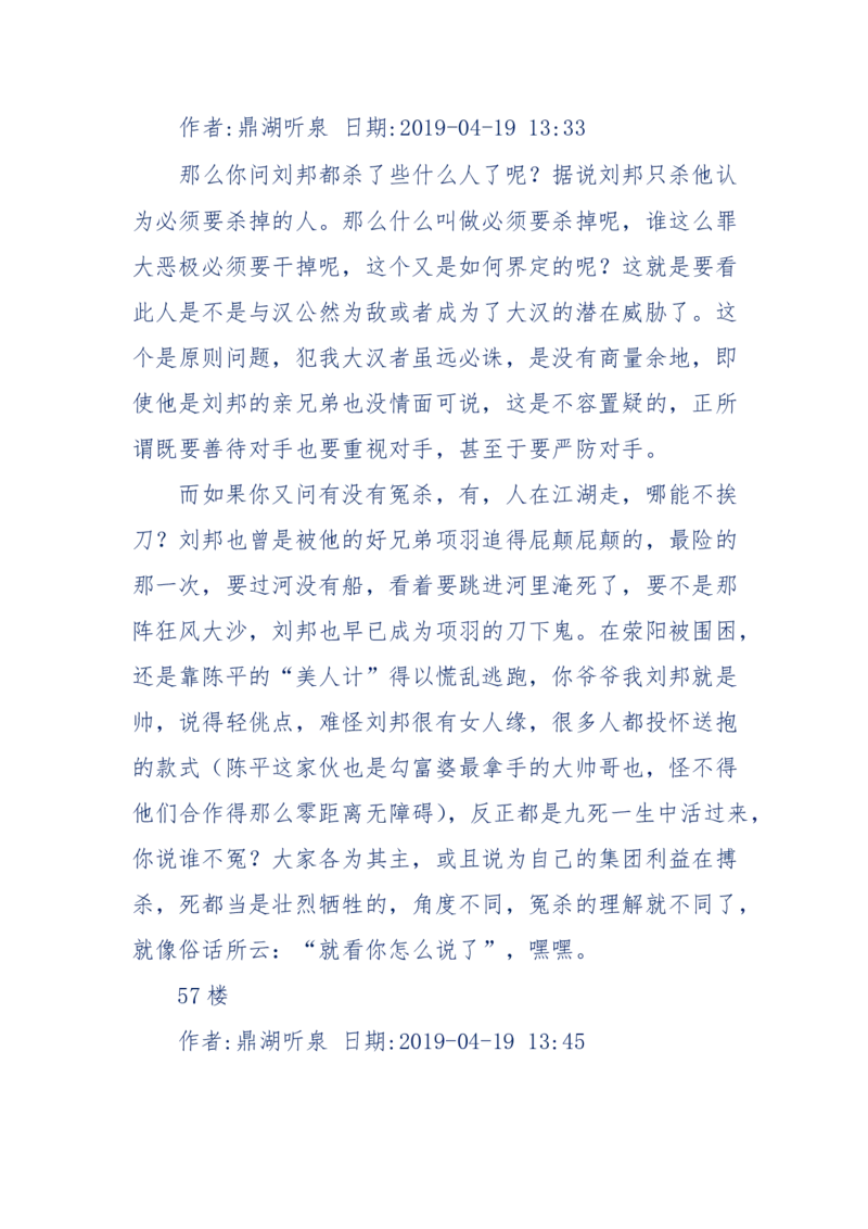 159-英雄末路：历史上那些大人物之死_绝版书_天涯系列_天涯神贴高阶合集_天涯神贴（无需解压版）_普通帖子