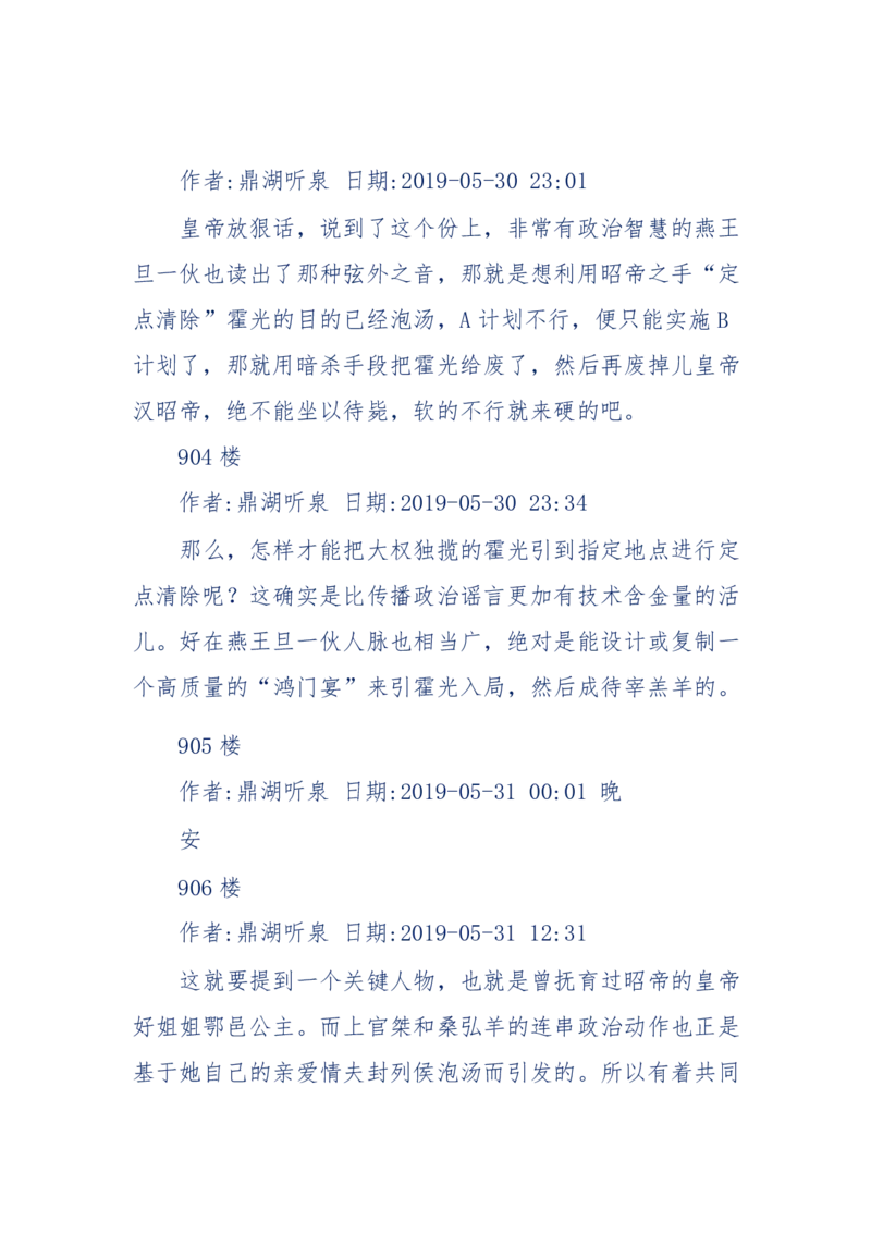 159-英雄末路：历史上那些大人物之死_绝版书_天涯系列_天涯神贴高阶合集_天涯神贴（无需解压版）_普通帖子