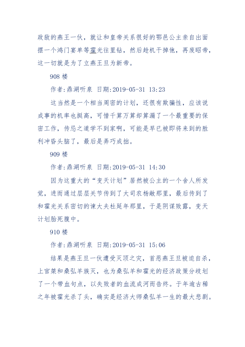 159-英雄末路：历史上那些大人物之死_绝版书_天涯系列_天涯神贴高阶合集_天涯神贴（无需解压版）_普通帖子