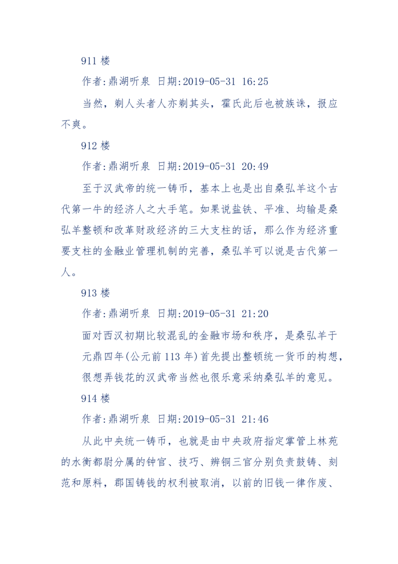 159-英雄末路：历史上那些大人物之死_绝版书_天涯系列_天涯神贴高阶合集_天涯神贴（无需解压版）_普通帖子