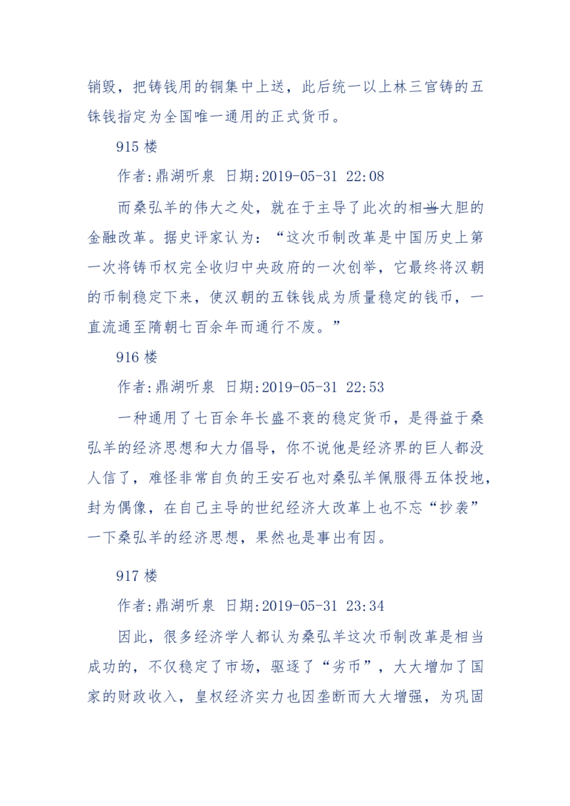 159-英雄末路：历史上那些大人物之死_绝版书_天涯系列_天涯神贴高阶合集_天涯神贴（无需解压版）_普通帖子