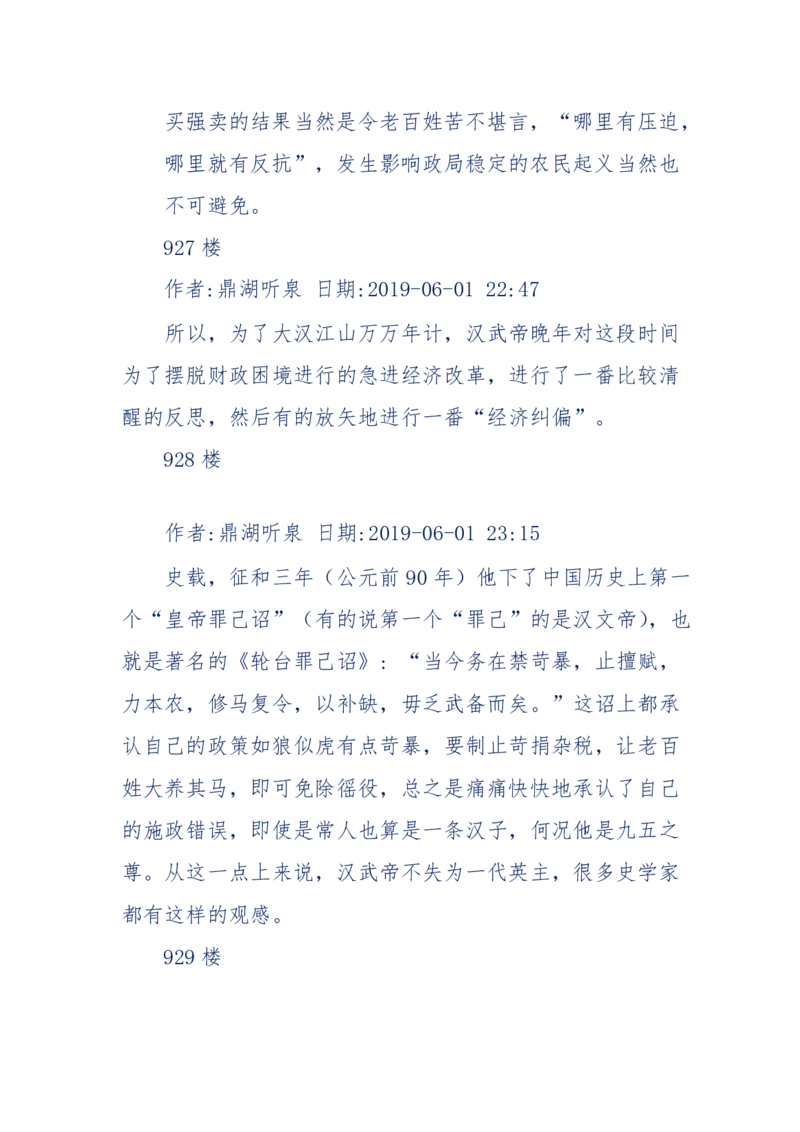 159-英雄末路：历史上那些大人物之死_绝版书_天涯系列_天涯神贴高阶合集_天涯神贴（无需解压版）_普通帖子