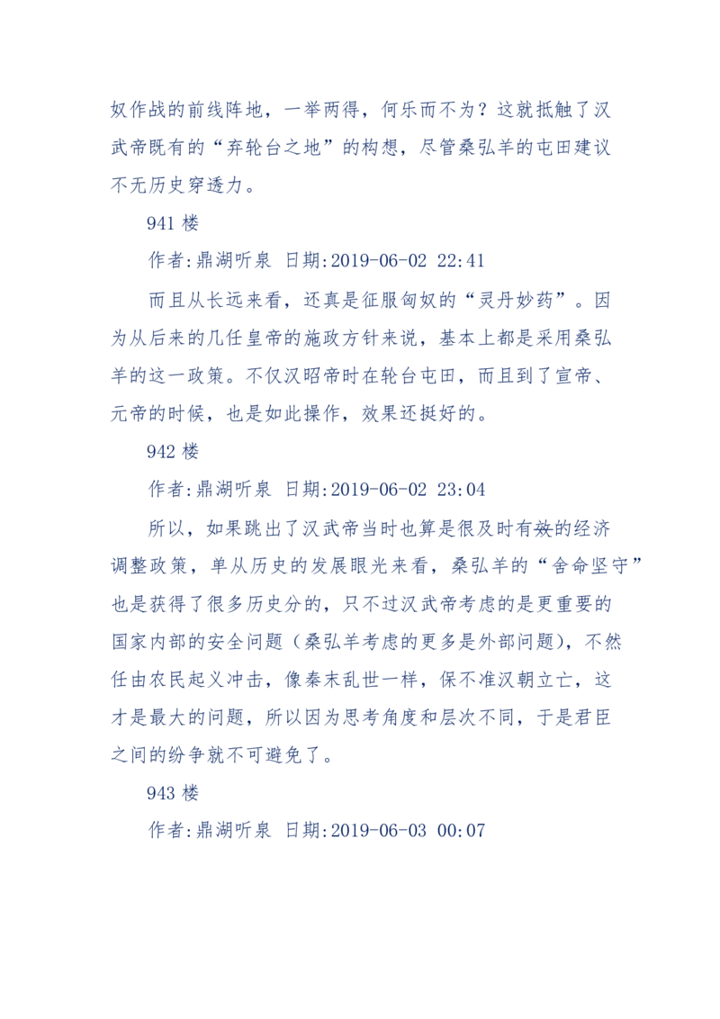 159-英雄末路：历史上那些大人物之死_绝版书_天涯系列_天涯神贴高阶合集_天涯神贴（无需解压版）_普通帖子