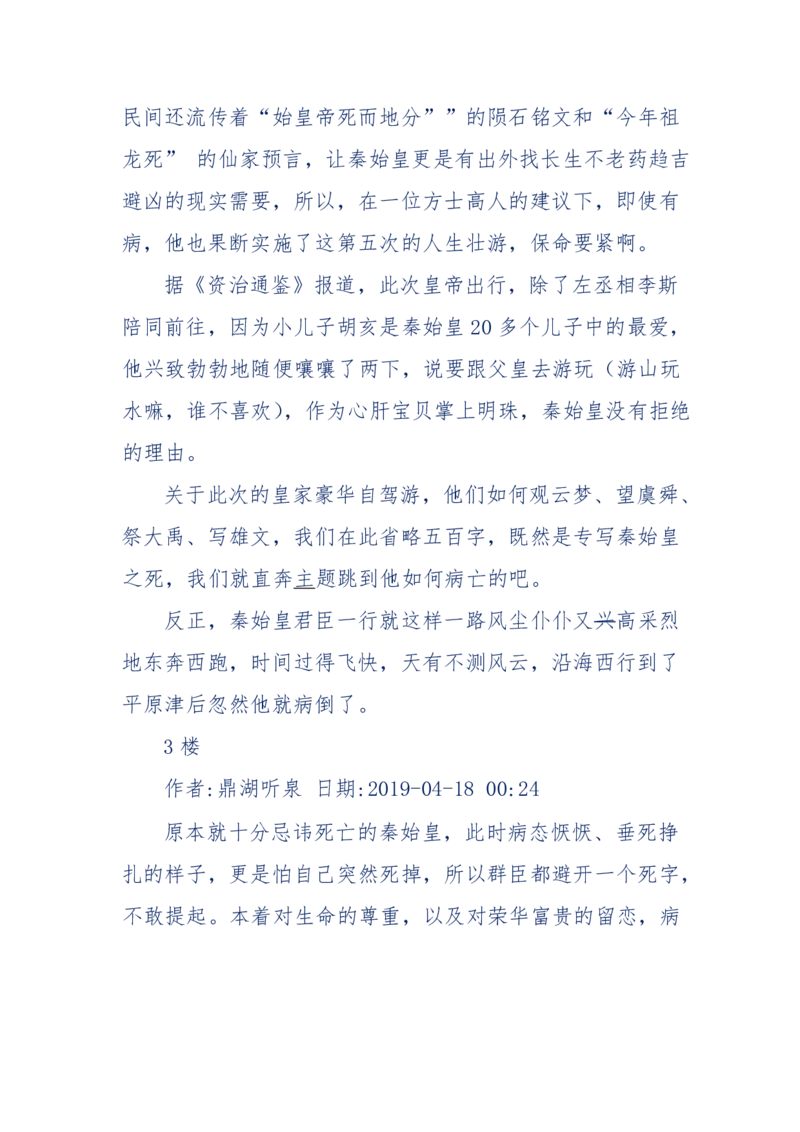 159-英雄末路：历史上那些大人物之死_绝版书_天涯系列_天涯神贴高阶合集_天涯神贴（无需解压版）_普通帖子