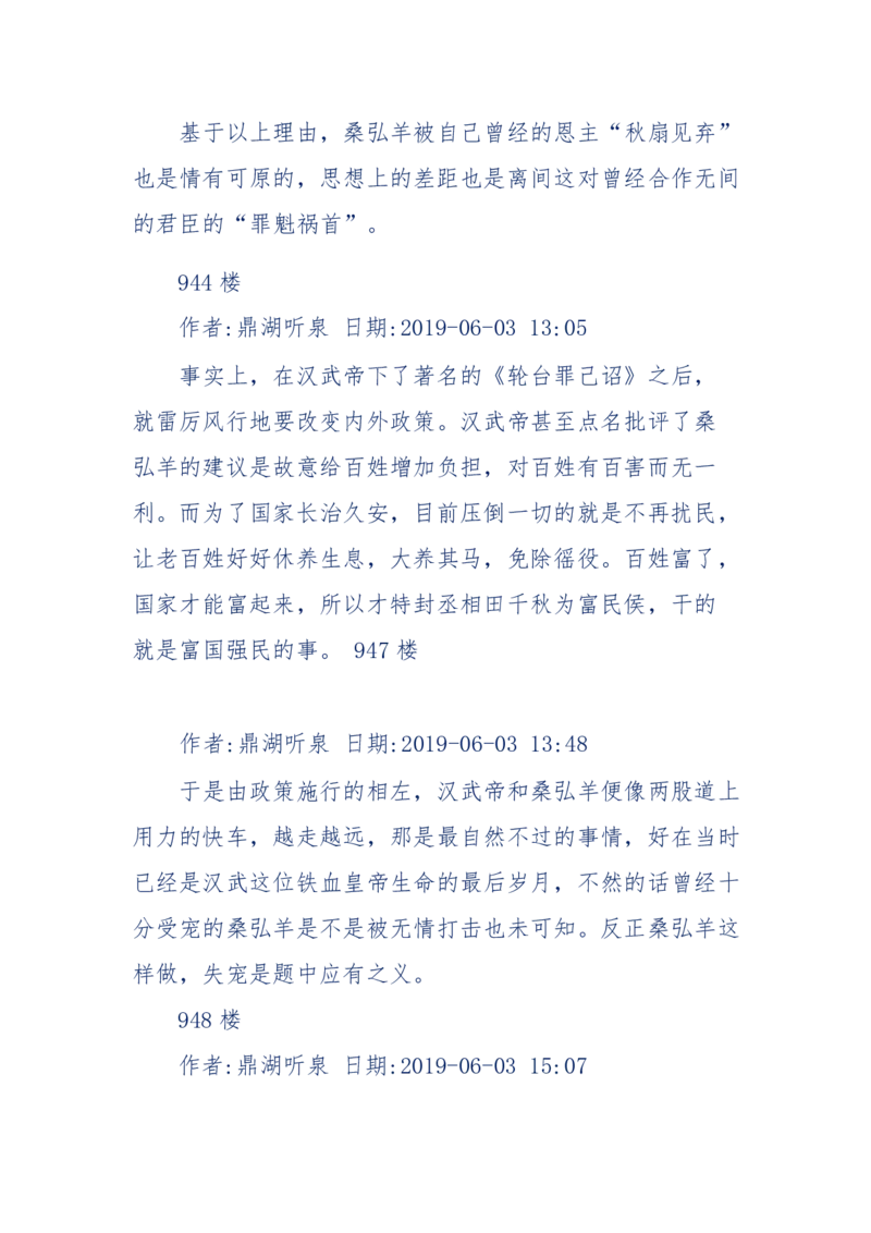 159-英雄末路：历史上那些大人物之死_绝版书_天涯系列_天涯神贴高阶合集_天涯神贴（无需解压版）_普通帖子