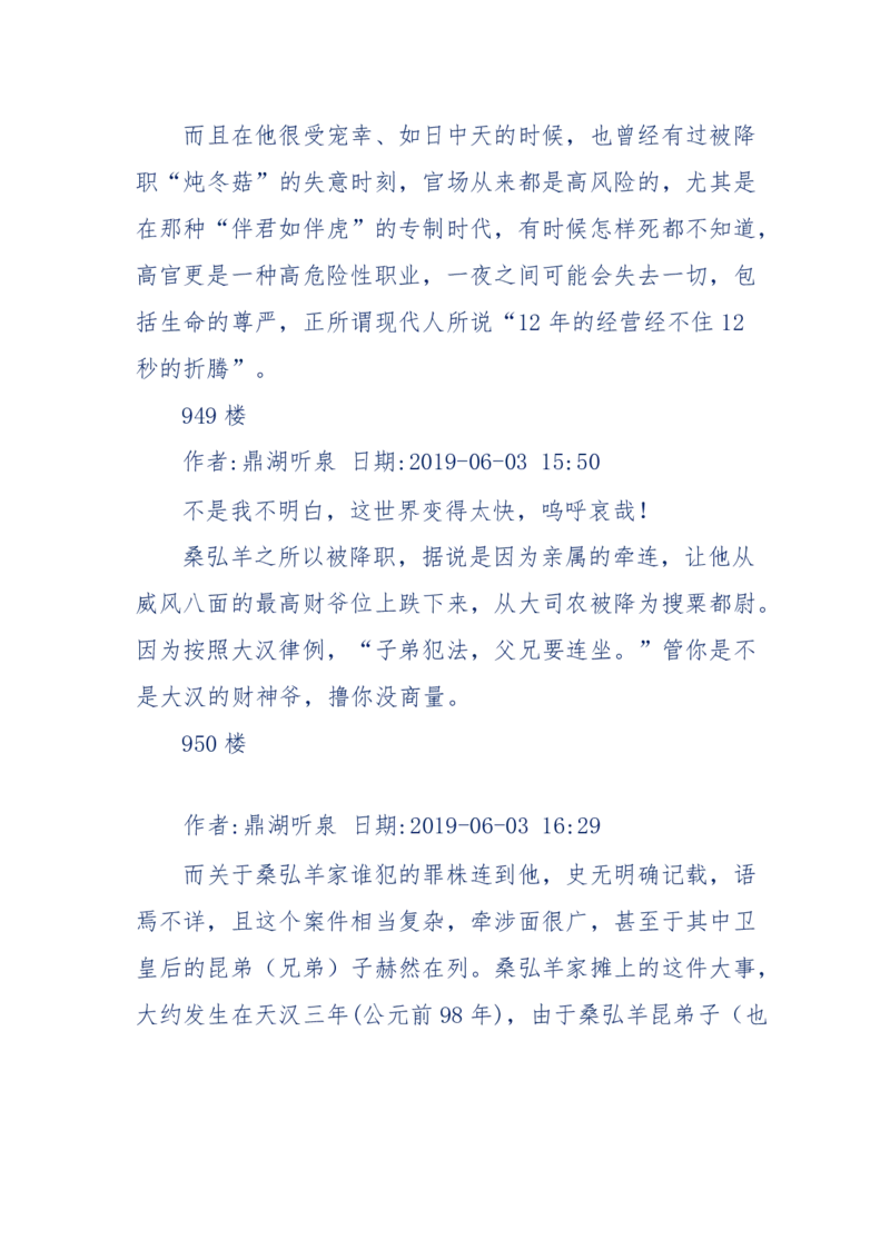 159-英雄末路：历史上那些大人物之死_绝版书_天涯系列_天涯神贴高阶合集_天涯神贴（无需解压版）_普通帖子