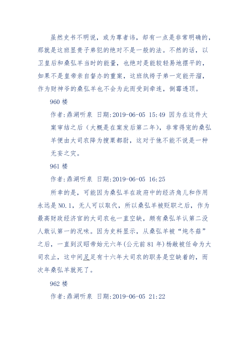 159-英雄末路：历史上那些大人物之死_绝版书_天涯系列_天涯神贴高阶合集_天涯神贴（无需解压版）_普通帖子