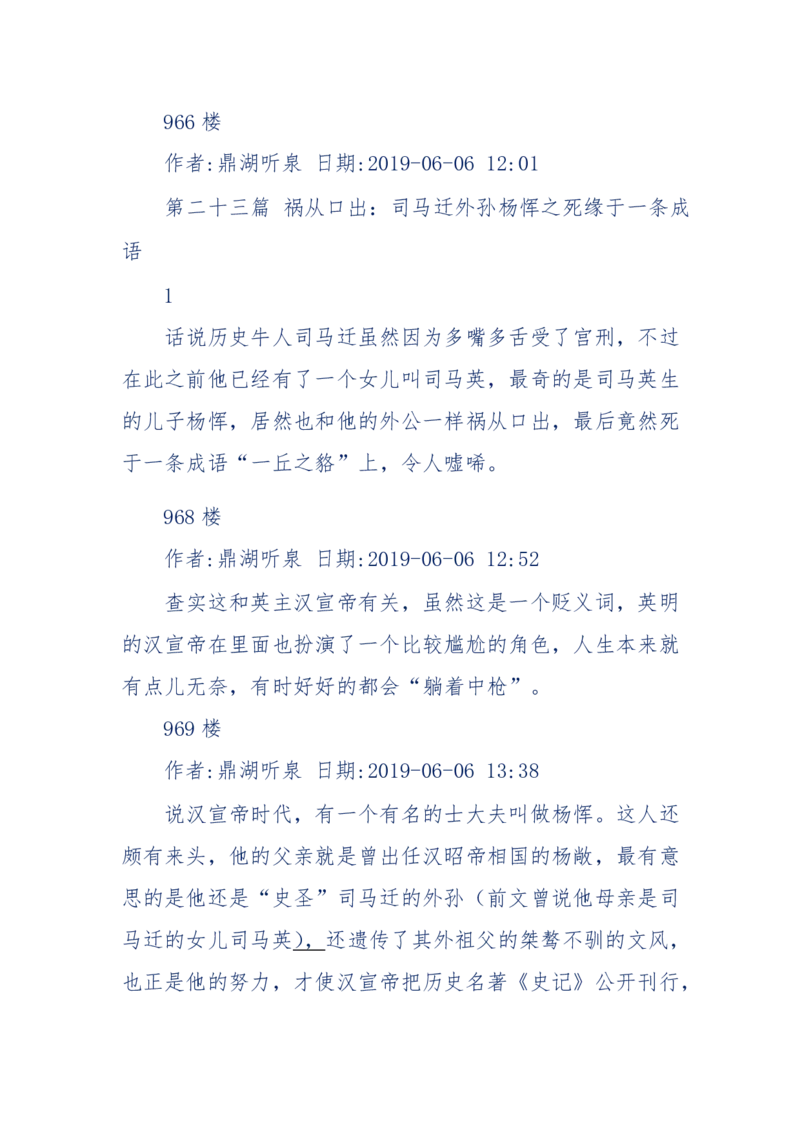 159-英雄末路：历史上那些大人物之死_绝版书_天涯系列_天涯神贴高阶合集_天涯神贴（无需解压版）_普通帖子