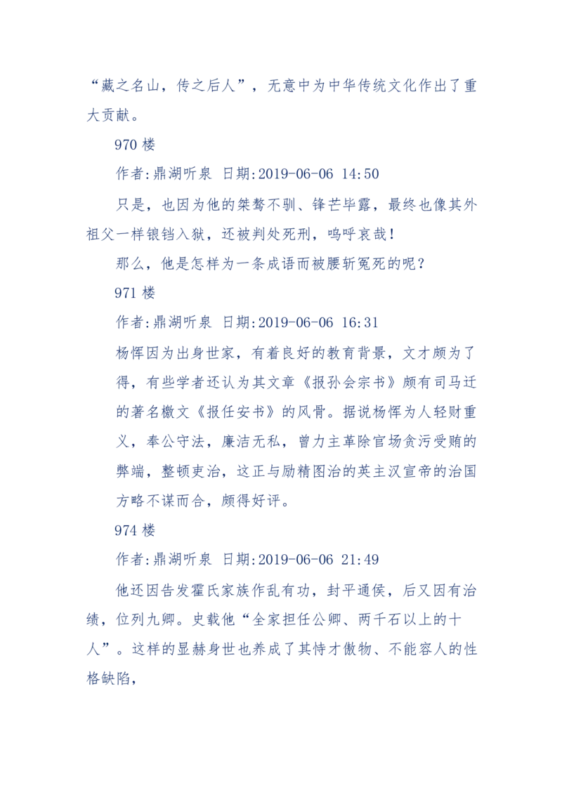159-英雄末路：历史上那些大人物之死_绝版书_天涯系列_天涯神贴高阶合集_天涯神贴（无需解压版）_普通帖子