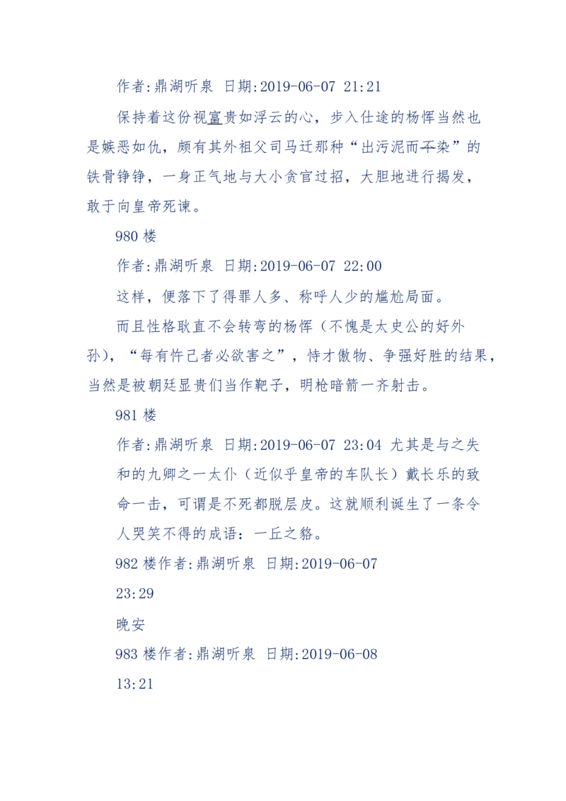 159-英雄末路：历史上那些大人物之死_绝版书_天涯系列_天涯神贴高阶合集_天涯神贴（无需解压版）_普通帖子