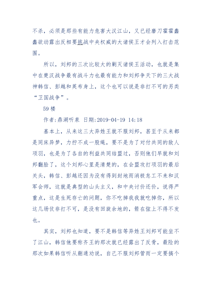 159-英雄末路：历史上那些大人物之死_绝版书_天涯系列_天涯神贴高阶合集_天涯神贴（无需解压版）_普通帖子
