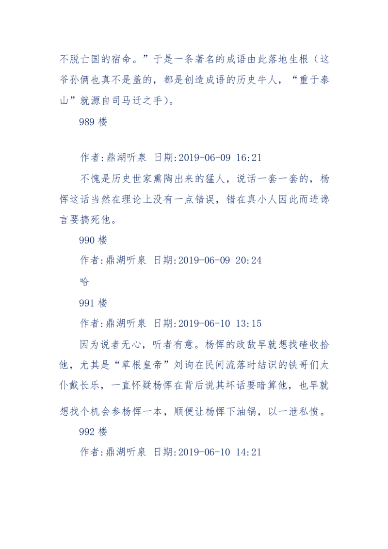159-英雄末路：历史上那些大人物之死_绝版书_天涯系列_天涯神贴高阶合集_天涯神贴（无需解压版）_普通帖子