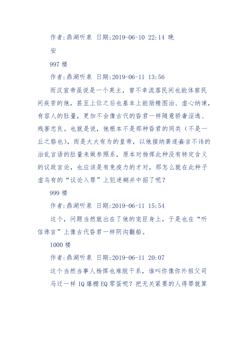 159-英雄末路：历史上那些大人物之死_绝版书_天涯系列_天涯神贴高阶合集_天涯神贴（无需解压版）_普通帖子