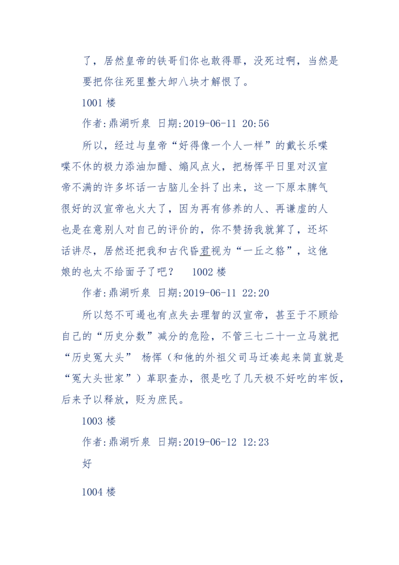 159-英雄末路：历史上那些大人物之死_绝版书_天涯系列_天涯神贴高阶合集_天涯神贴（无需解压版）_普通帖子