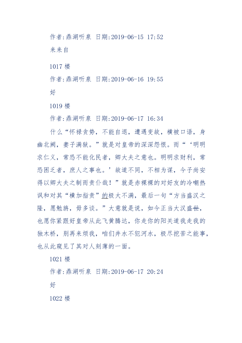 159-英雄末路：历史上那些大人物之死_绝版书_天涯系列_天涯神贴高阶合集_天涯神贴（无需解压版）_普通帖子