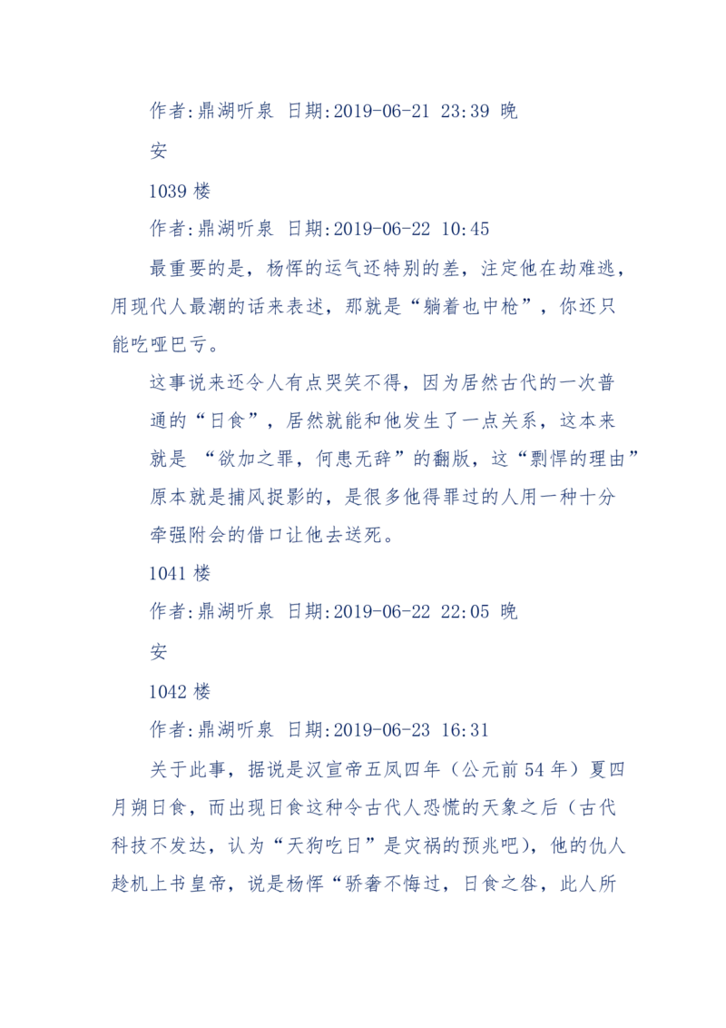 159-英雄末路：历史上那些大人物之死_绝版书_天涯系列_天涯神贴高阶合集_天涯神贴（无需解压版）_普通帖子