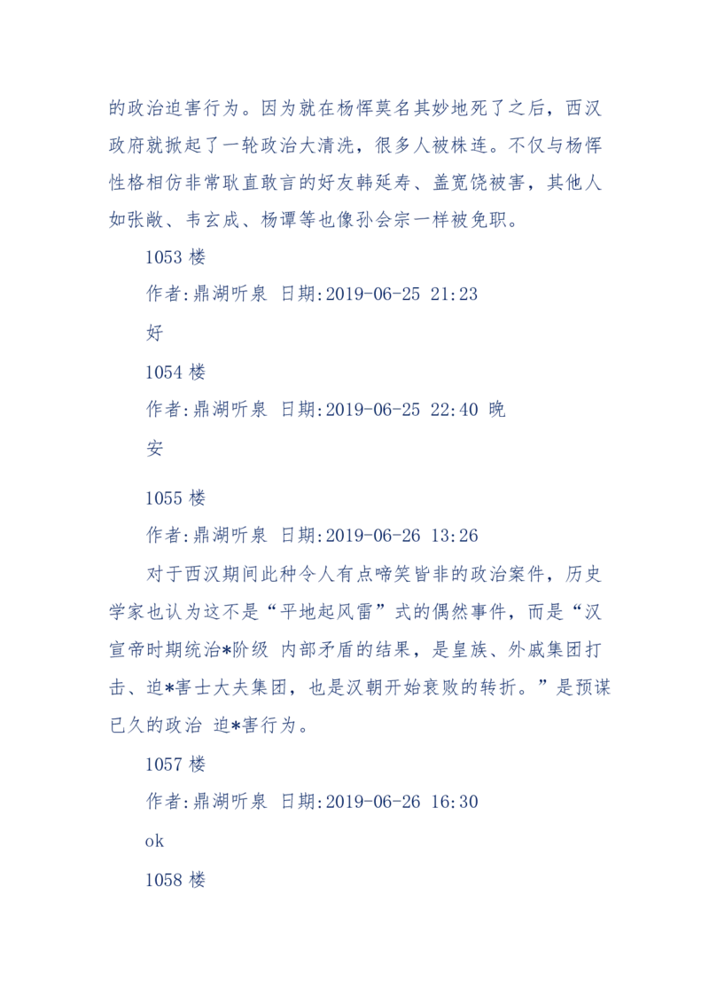 159-英雄末路：历史上那些大人物之死_绝版书_天涯系列_天涯神贴高阶合集_天涯神贴（无需解压版）_普通帖子