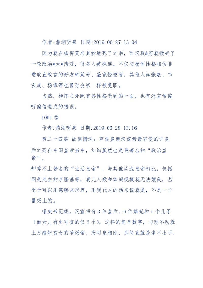 159-英雄末路：历史上那些大人物之死_绝版书_天涯系列_天涯神贴高阶合集_天涯神贴（无需解压版）_普通帖子