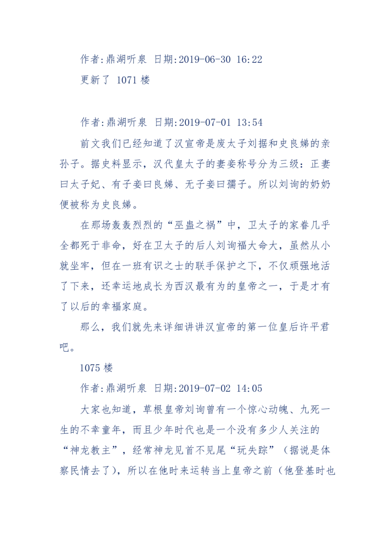 159-英雄末路：历史上那些大人物之死_绝版书_天涯系列_天涯神贴高阶合集_天涯神贴（无需解压版）_普通帖子