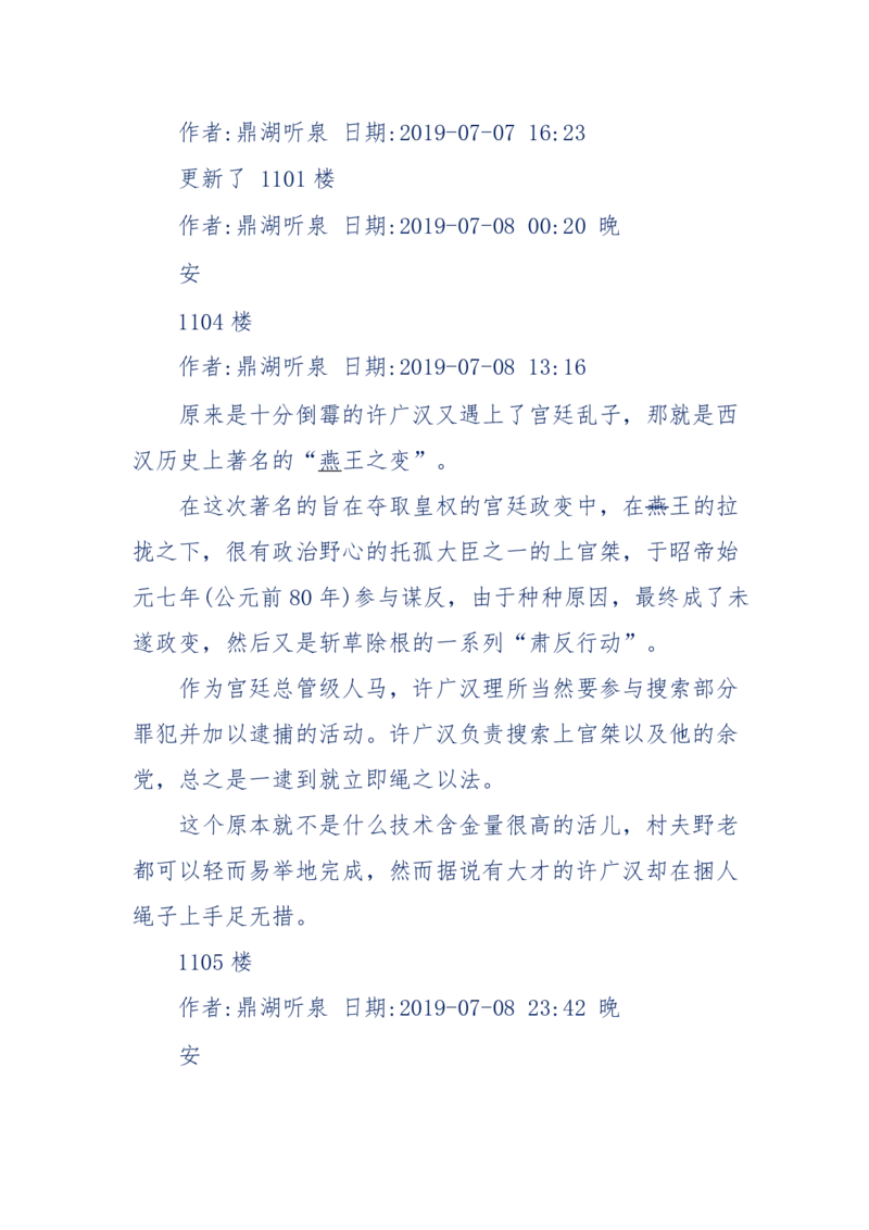 159-英雄末路：历史上那些大人物之死_绝版书_天涯系列_天涯神贴高阶合集_天涯神贴（无需解压版）_普通帖子