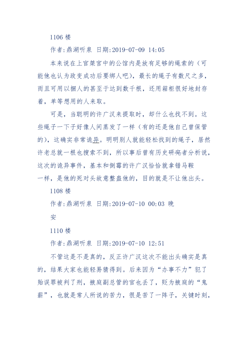 159-英雄末路：历史上那些大人物之死_绝版书_天涯系列_天涯神贴高阶合集_天涯神贴（无需解压版）_普通帖子
