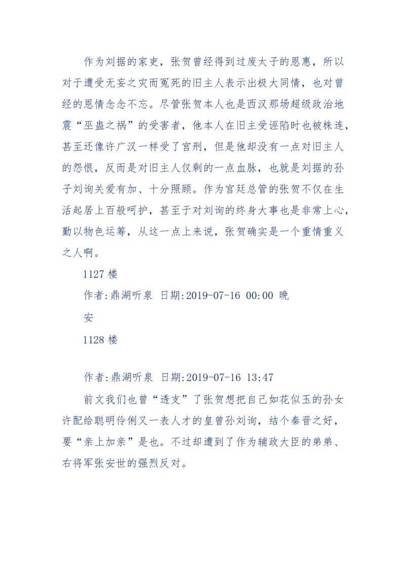 159-英雄末路：历史上那些大人物之死_绝版书_天涯系列_天涯神贴高阶合集_天涯神贴（无需解压版）_普通帖子