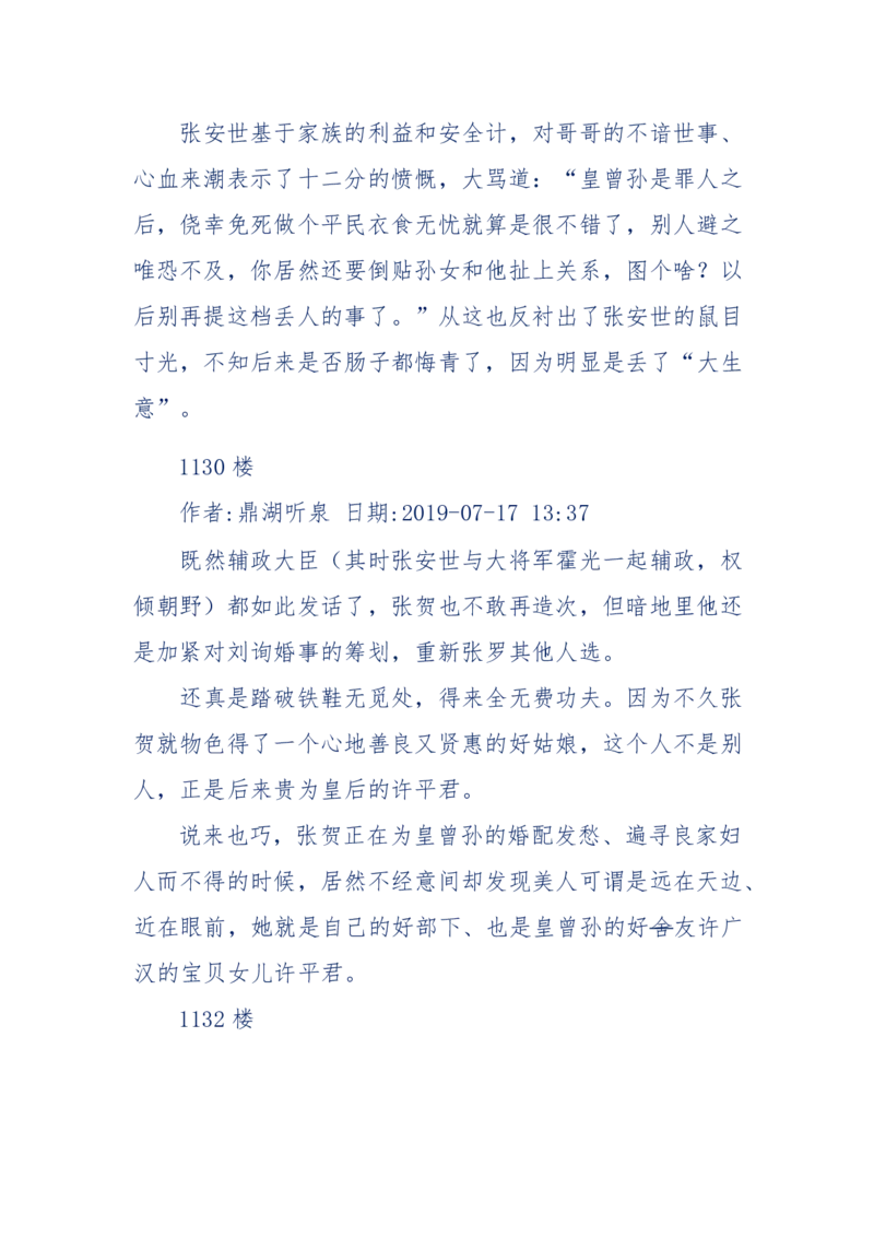 159-英雄末路：历史上那些大人物之死_绝版书_天涯系列_天涯神贴高阶合集_天涯神贴（无需解压版）_普通帖子