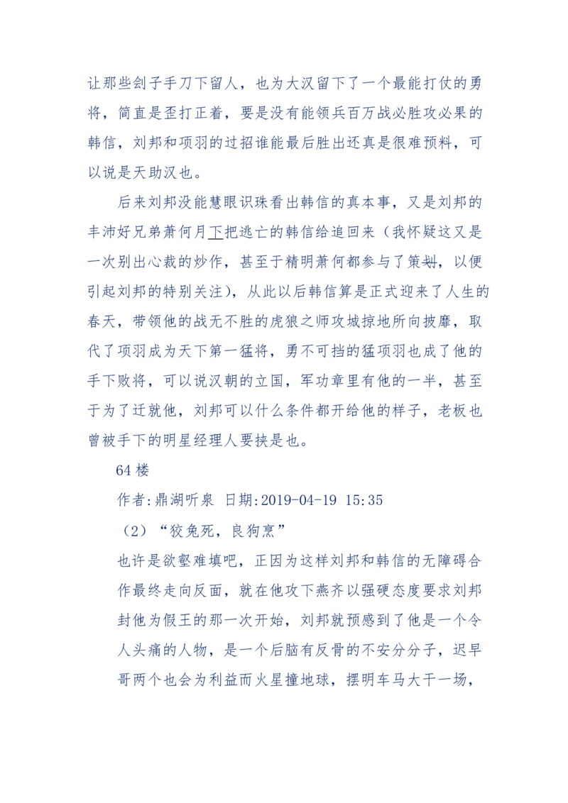 159-英雄末路：历史上那些大人物之死_绝版书_天涯系列_天涯神贴高阶合集_天涯神贴（无需解压版）_普通帖子