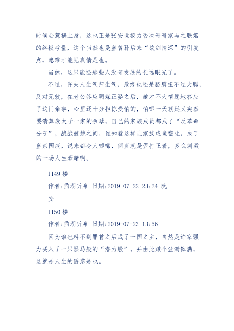159-英雄末路：历史上那些大人物之死_绝版书_天涯系列_天涯神贴高阶合集_天涯神贴（无需解压版）_普通帖子