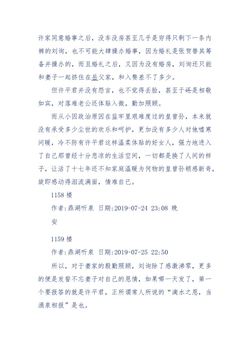 159-英雄末路：历史上那些大人物之死_绝版书_天涯系列_天涯神贴高阶合集_天涯神贴（无需解压版）_普通帖子