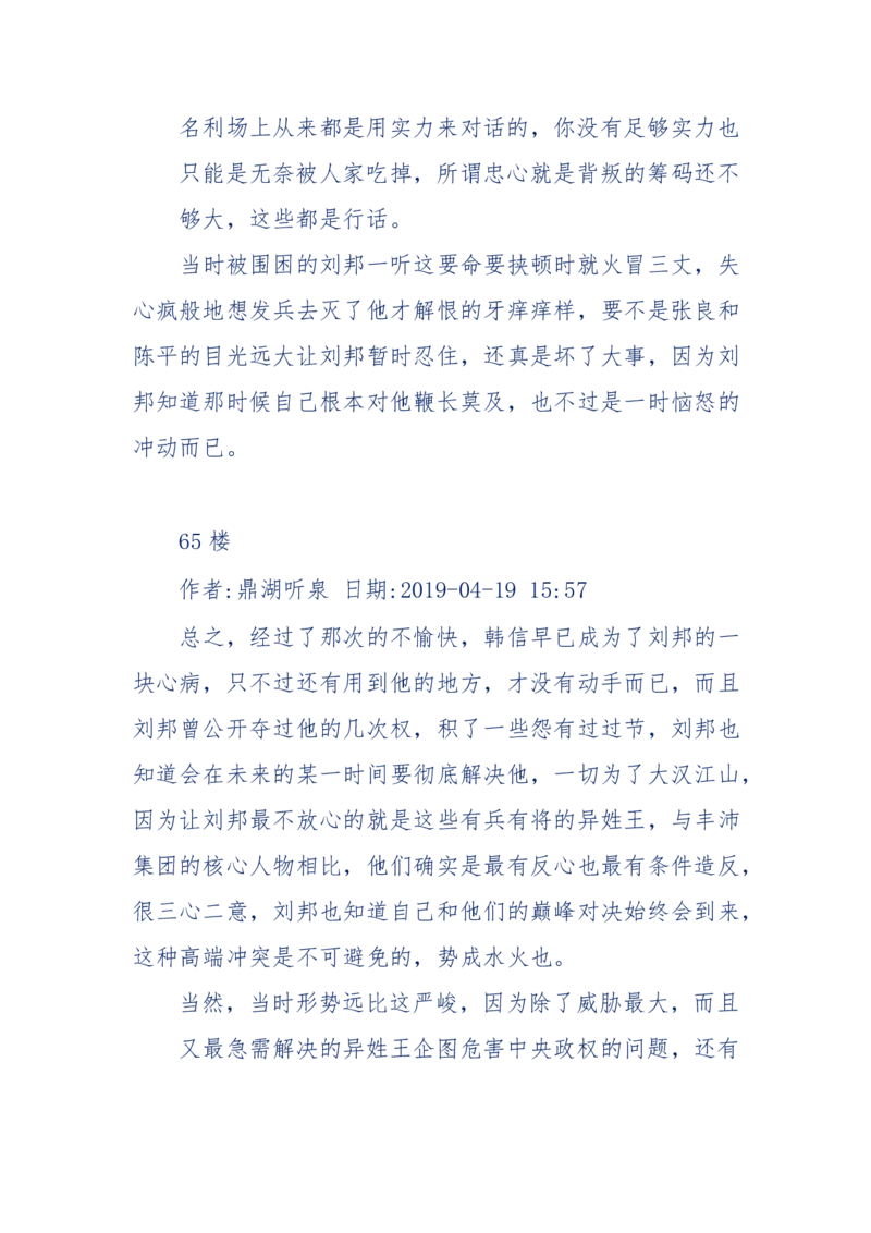 159-英雄末路：历史上那些大人物之死_绝版书_天涯系列_天涯神贴高阶合集_天涯神贴（无需解压版）_普通帖子