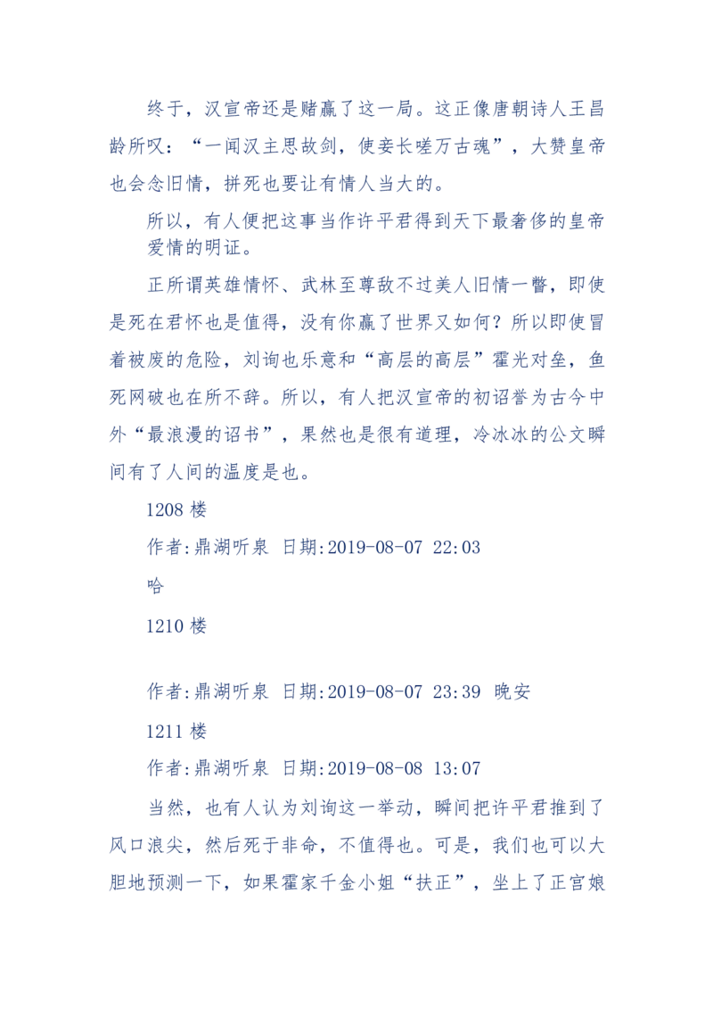 159-英雄末路：历史上那些大人物之死_绝版书_天涯系列_天涯神贴高阶合集_天涯神贴（无需解压版）_普通帖子