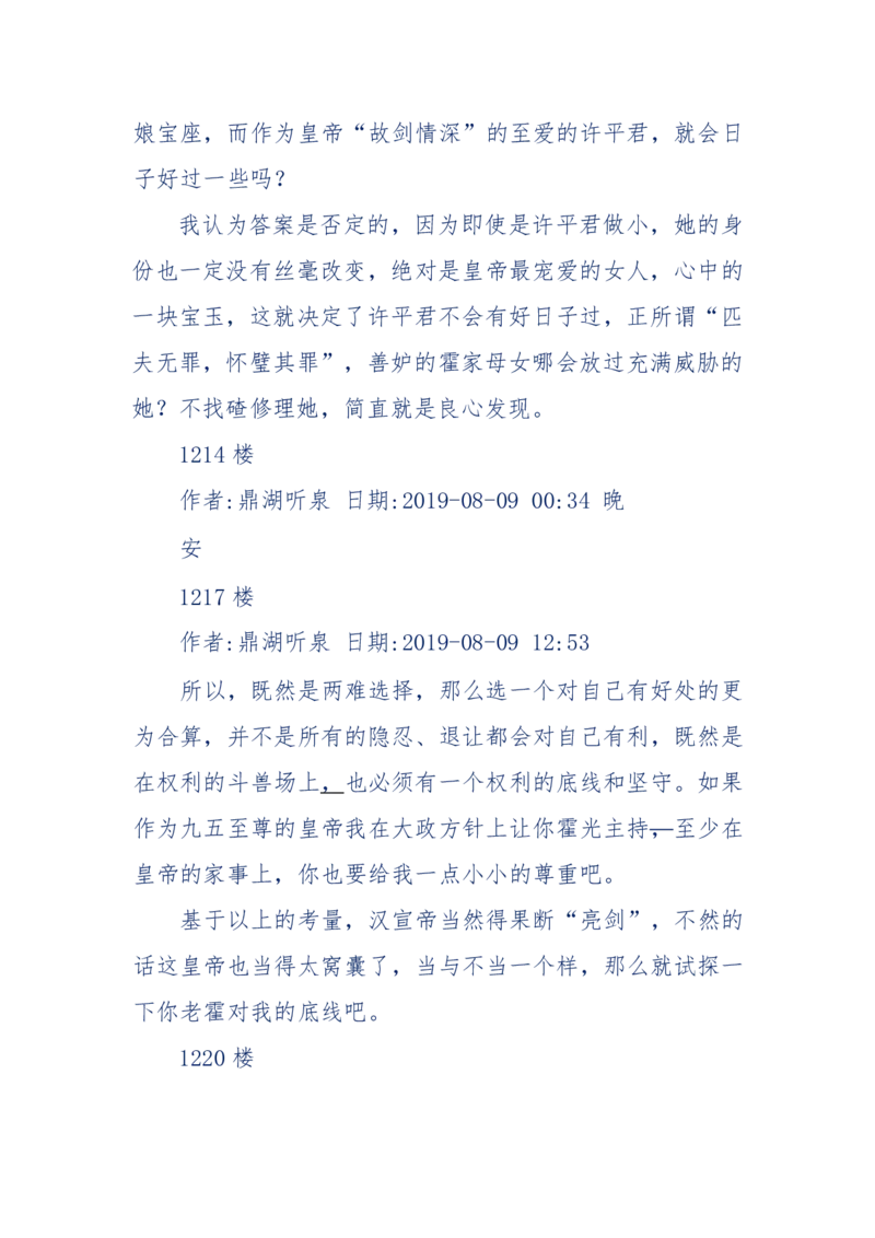 159-英雄末路：历史上那些大人物之死_绝版书_天涯系列_天涯神贴高阶合集_天涯神贴（无需解压版）_普通帖子