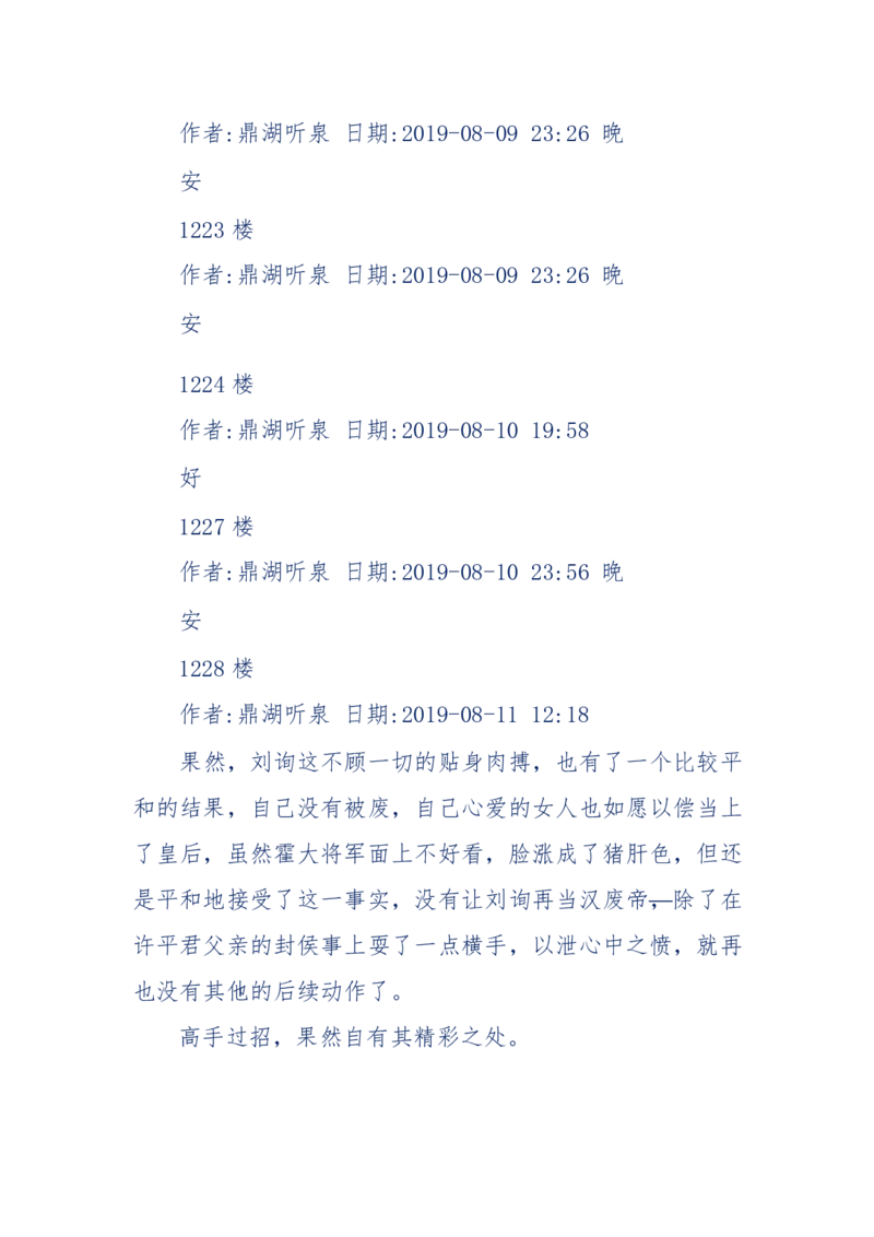 159-英雄末路：历史上那些大人物之死_绝版书_天涯系列_天涯神贴高阶合集_天涯神贴（无需解压版）_普通帖子