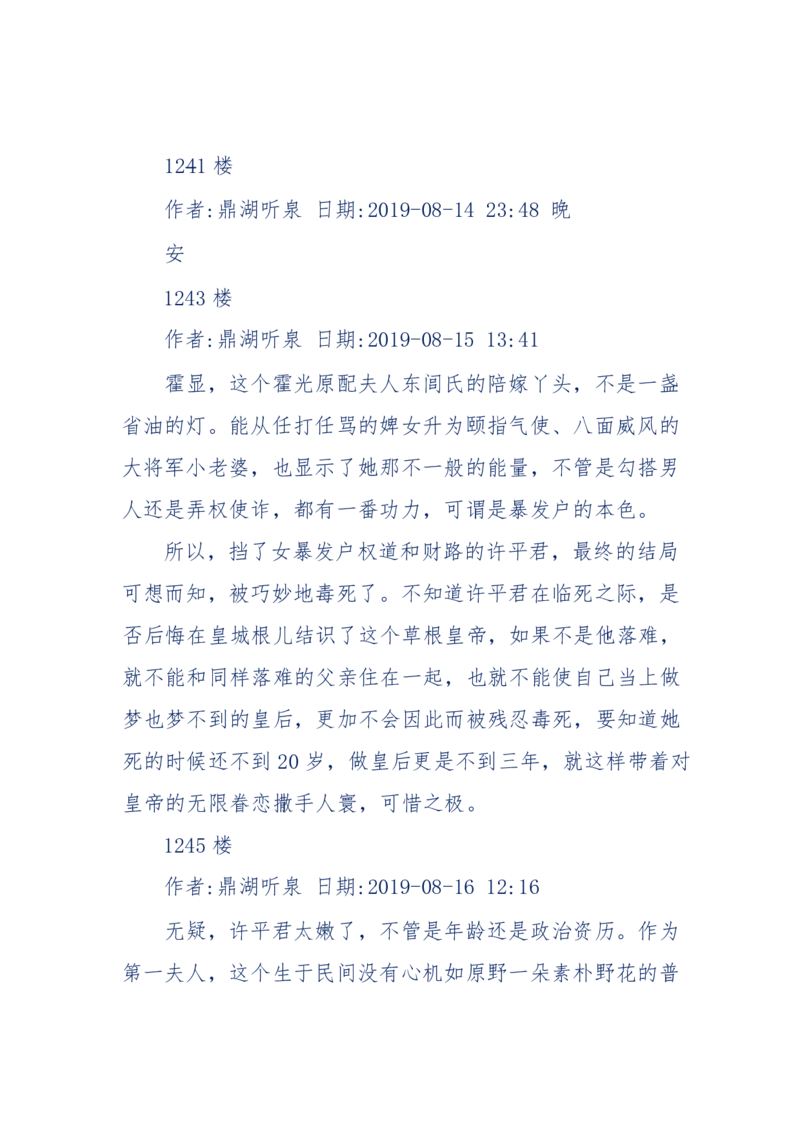 159-英雄末路：历史上那些大人物之死_绝版书_天涯系列_天涯神贴高阶合集_天涯神贴（无需解压版）_普通帖子