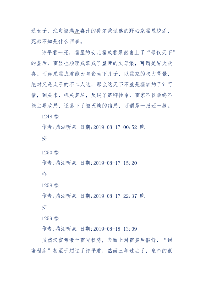 159-英雄末路：历史上那些大人物之死_绝版书_天涯系列_天涯神贴高阶合集_天涯神贴（无需解压版）_普通帖子